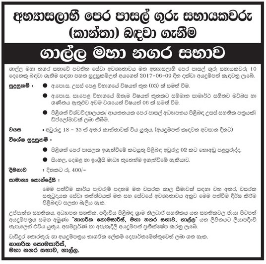 Trainee Pre School Teacher Assistants (Female) - Galle Municipal Councils